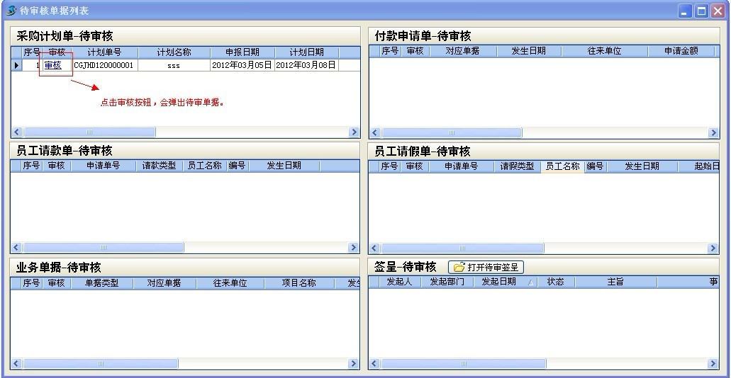 待審核單據(jù)列表