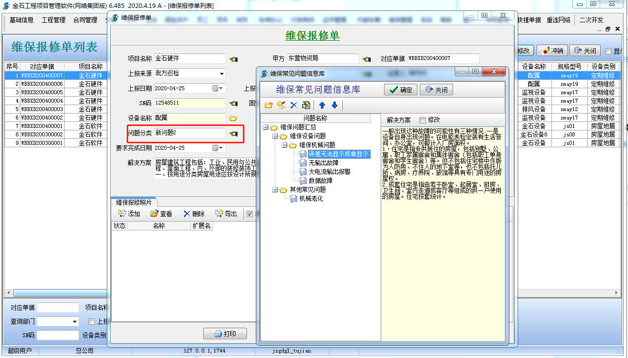 維保報(bào)修