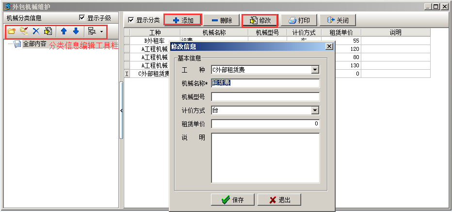 外包機械維護