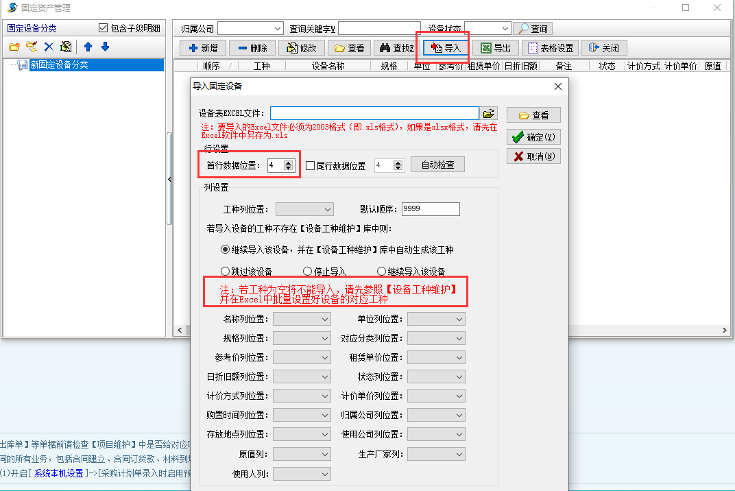 設(shè)備分類