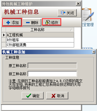 機(jī)械工種信息