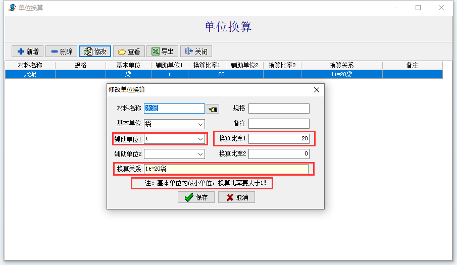 單位換算