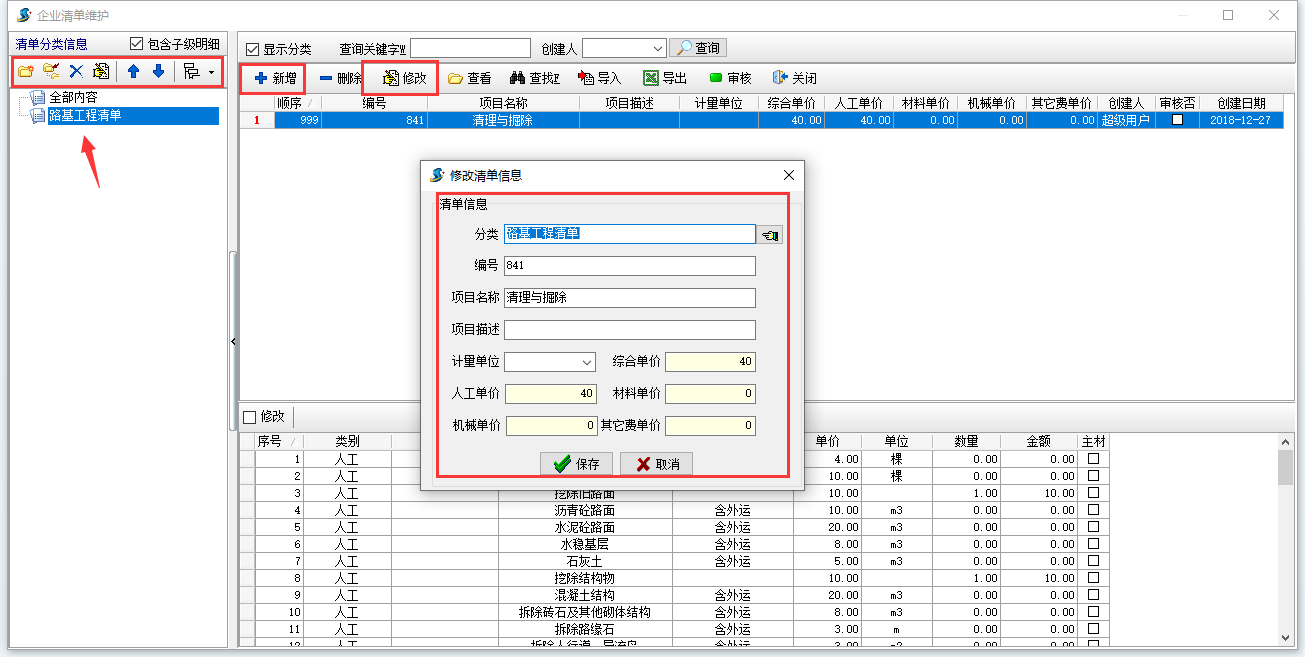 企業(yè)清單維護(hù)