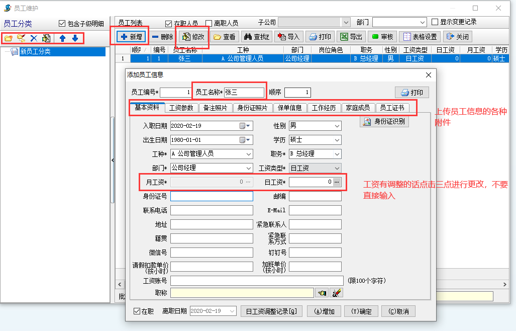 員工維護(hù)