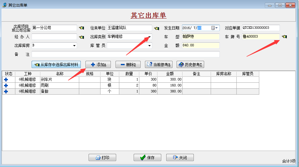 其它出庫(kù)單