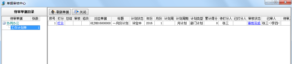 單據(jù)審核中心