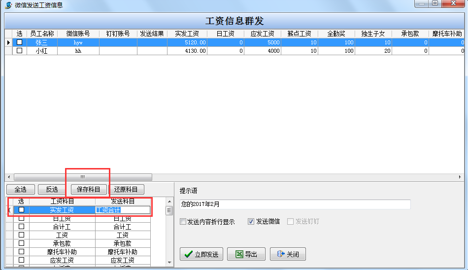 工資信息群發(fā)