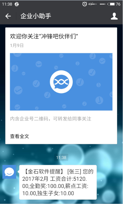 工資信息群發(fā)