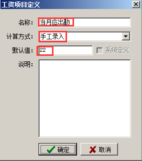 工資項(xiàng)目定義