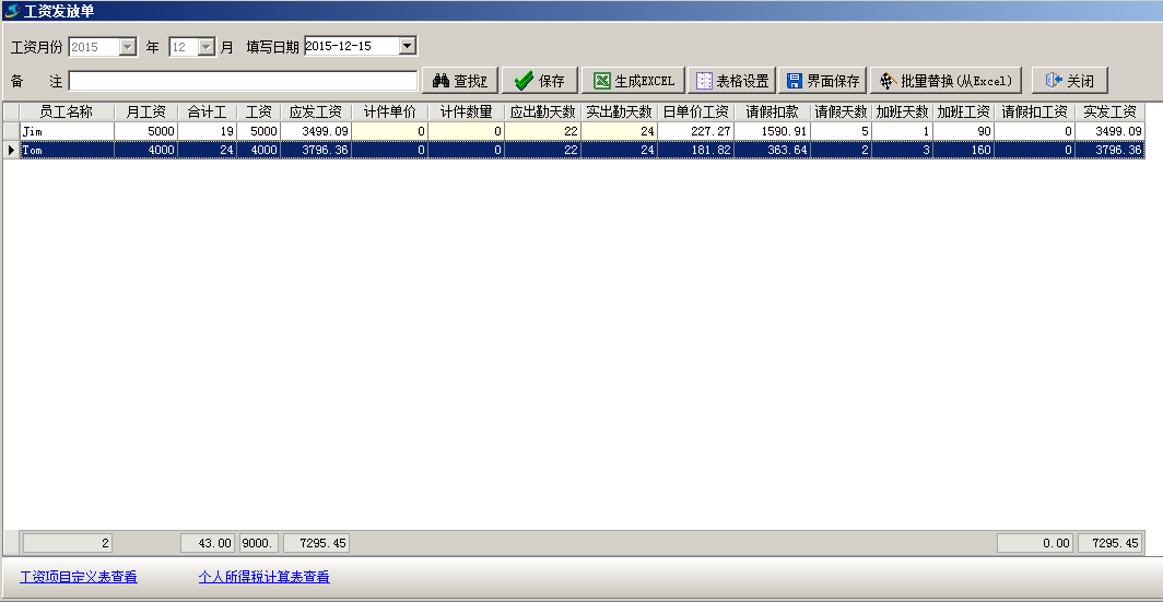 工資發(fā)放單