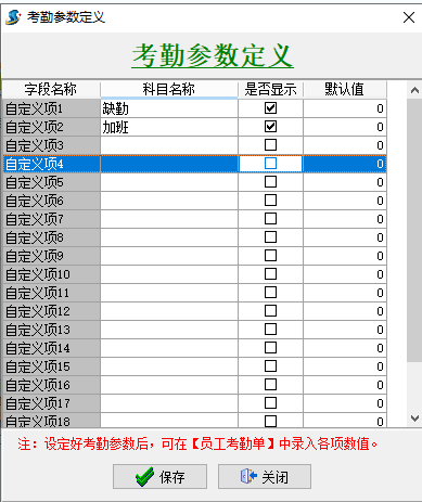 考勤參數(shù)定義