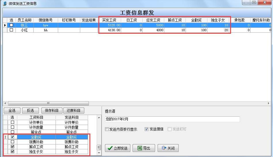 微信發(fā)送工資