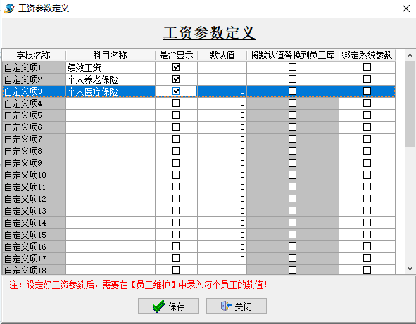 工資參數(shù)定義