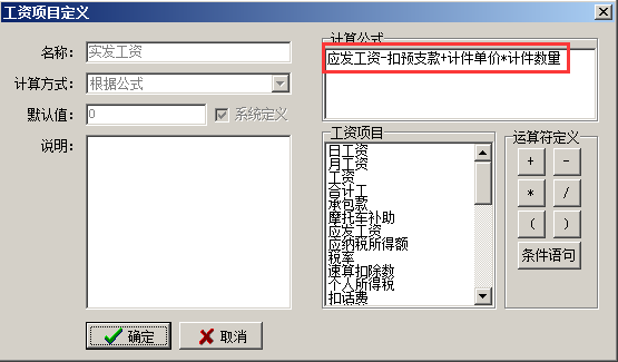 實(shí)發(fā)工資定義