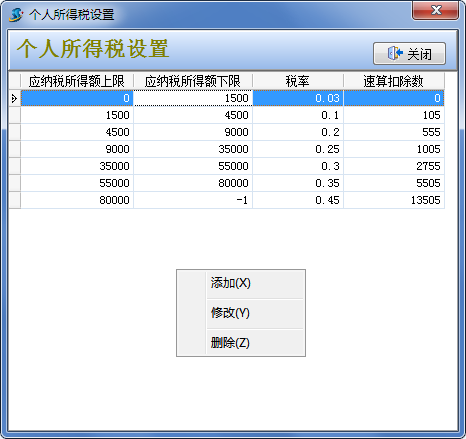 個(gè)人所得稅設(shè)置