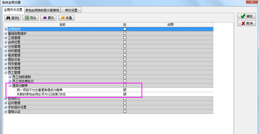 系統(tǒng)全局設(shè)置