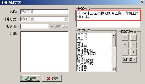 工資項(xiàng)目自定義