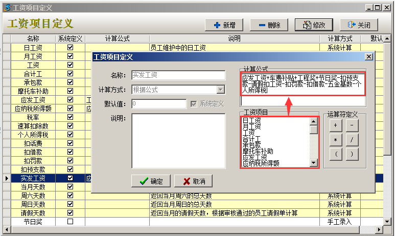 工資項(xiàng)目設(shè)置
