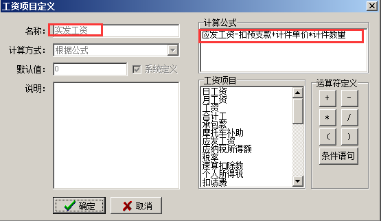 工資項(xiàng)目定義