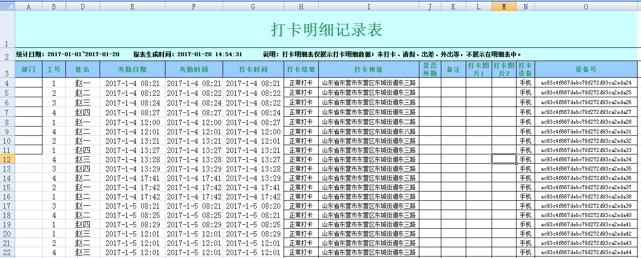 打卡明細(xì)記錄