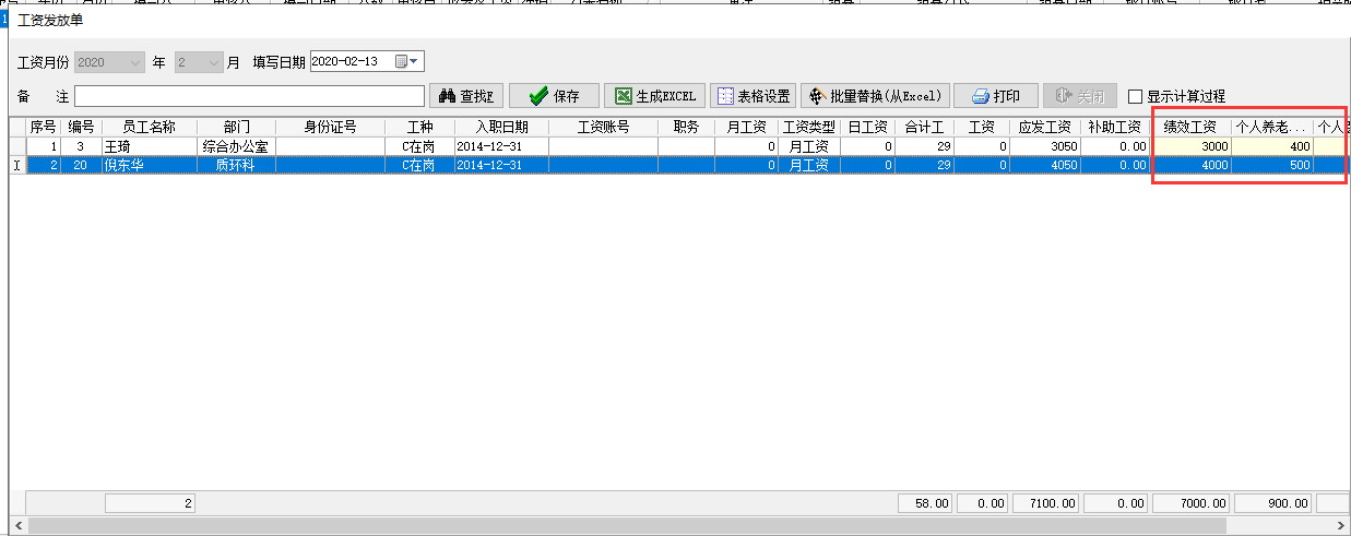 工資發(fā)放單
