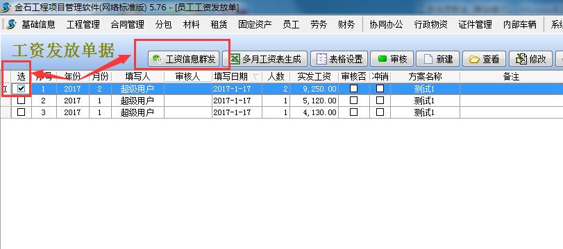 工資發(fā)放單據(jù)