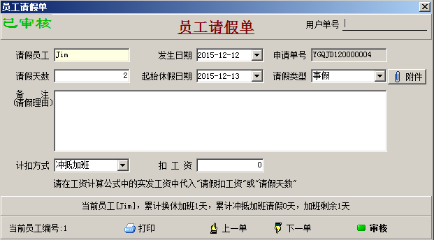 員工請(qǐng)假單