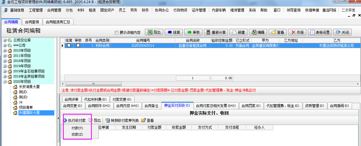 租賃合同編輯