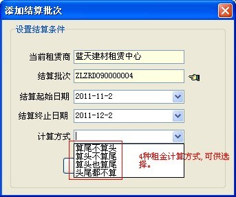 結(jié)算批次