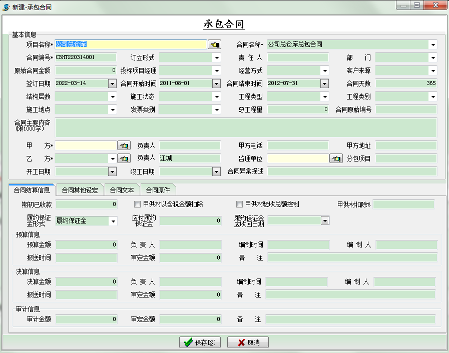 承包合同