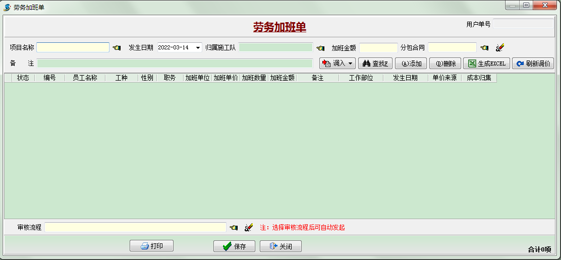 勞務加班單