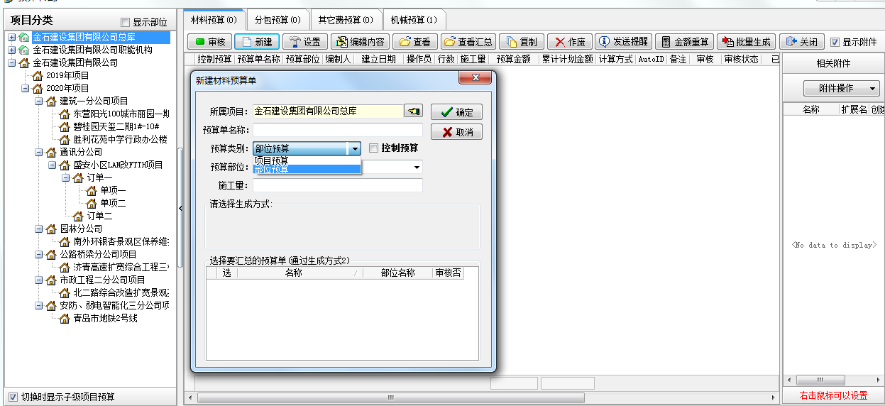 項(xiàng)目材料使用計(jì)劃