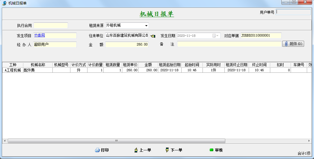 機(jī)械使用日?qǐng)?bào)