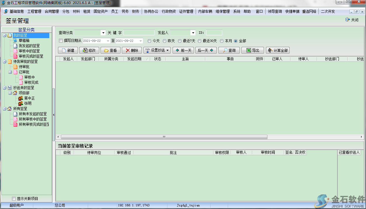 簽呈管理