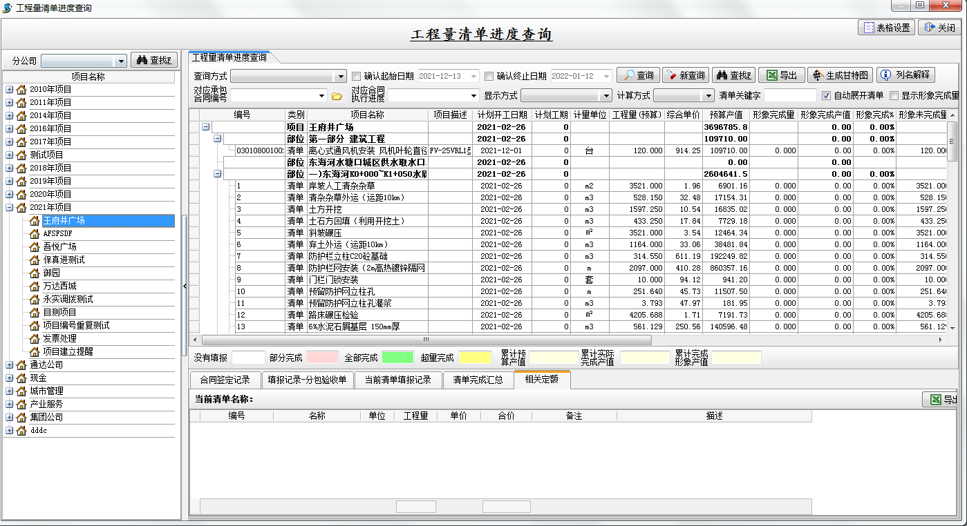 工程管理軟件