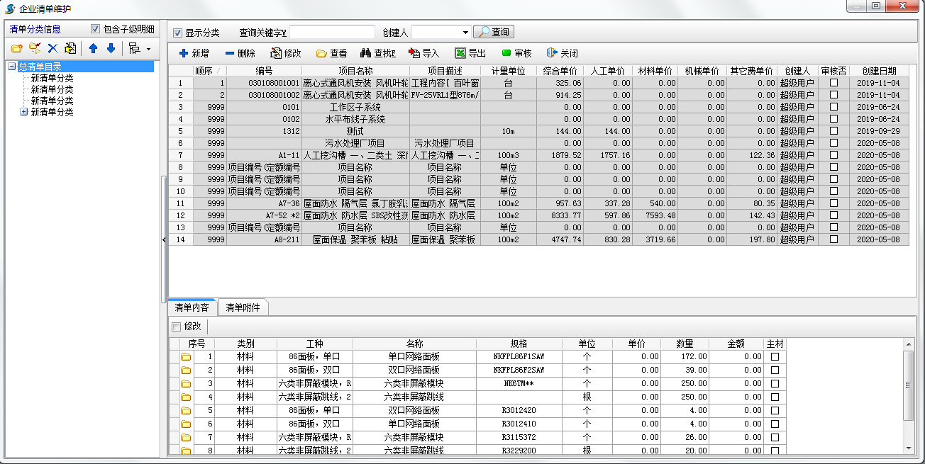 施工管理系統(tǒng)